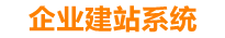 西双版纳企业网站建设